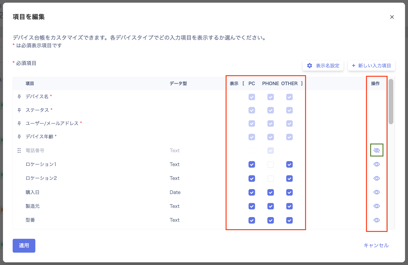項目を非表示にする