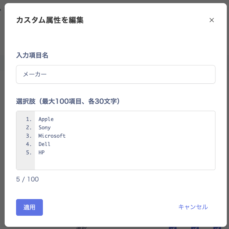 カスタム属性を編集