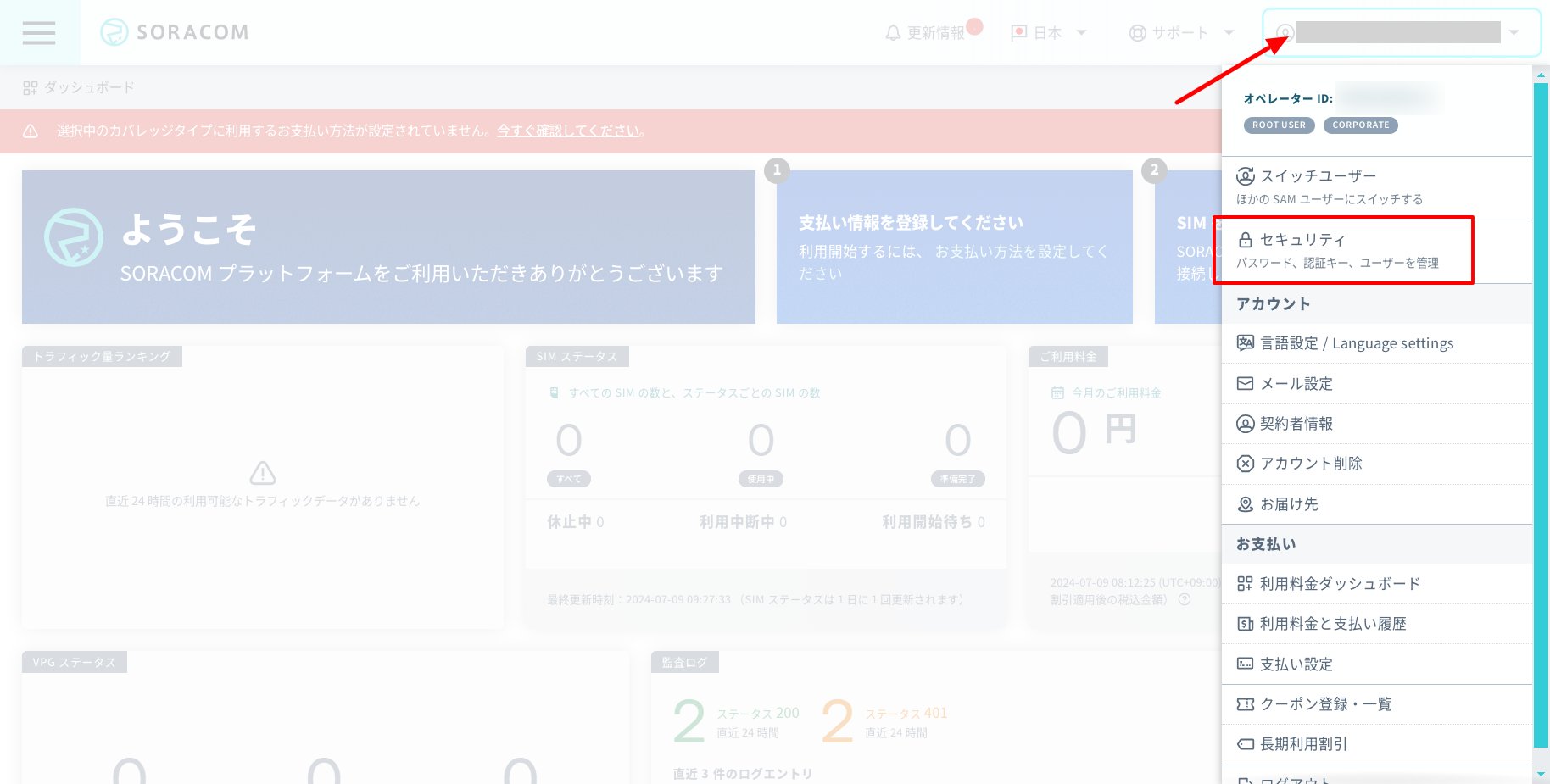 セキュリティ認証キーメニュー