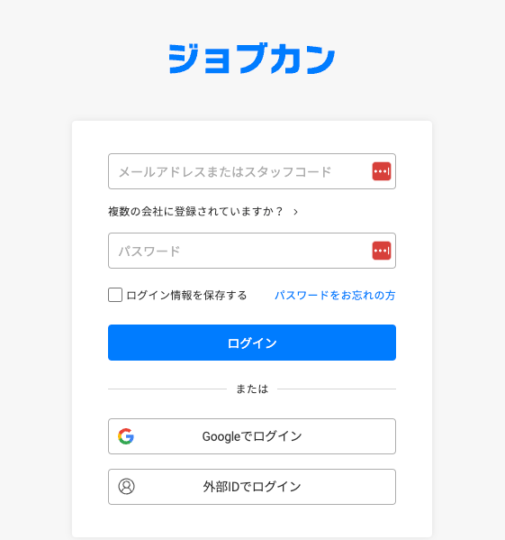 ジョブカン共通IDログイン画面