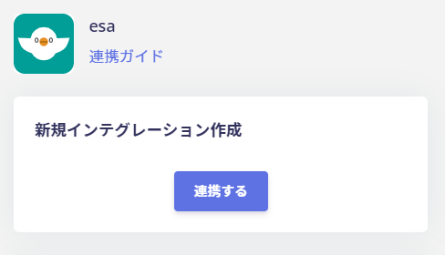 連携するボタン
