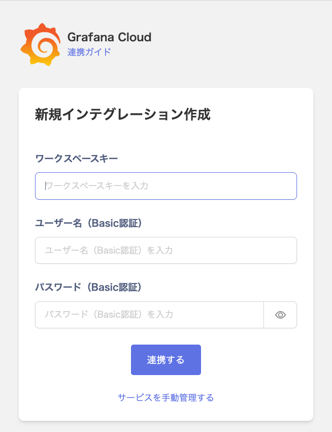 ワークスペースキー、ユーザー名、パスワードを入力