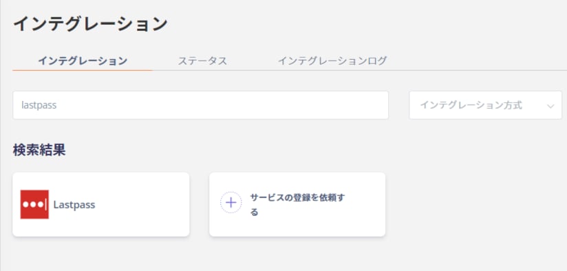 Lastpass を検索