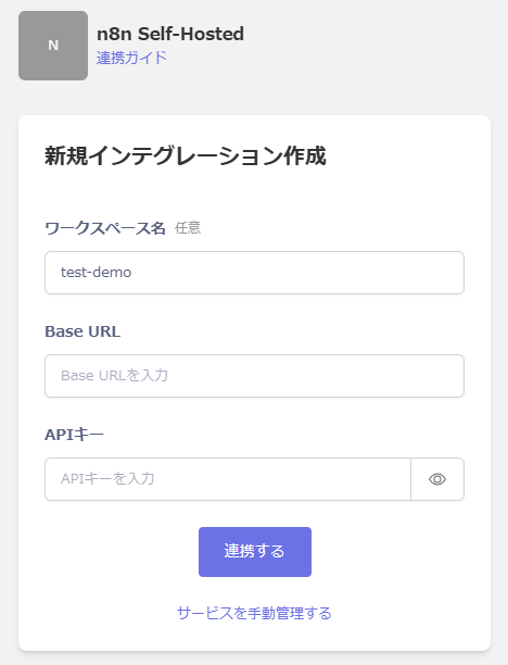 Integration settings screen