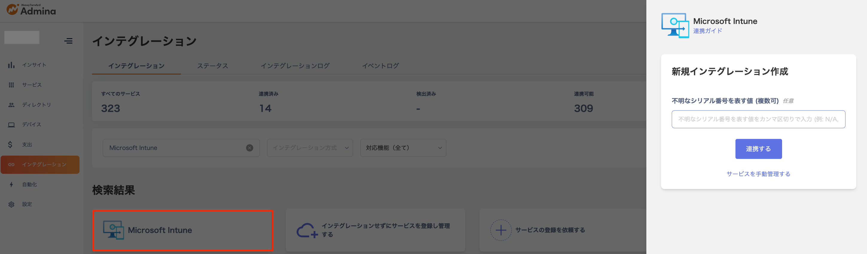 Microsoft Intuneの検索画面