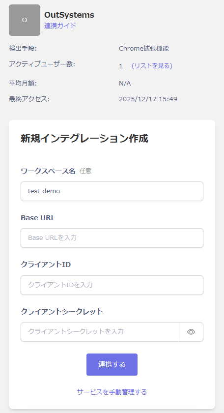 Admina連携画面
