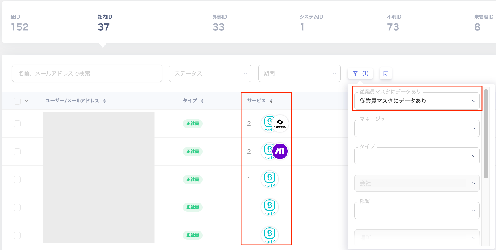 従業員マスターで設定したサービスが表示された画面
