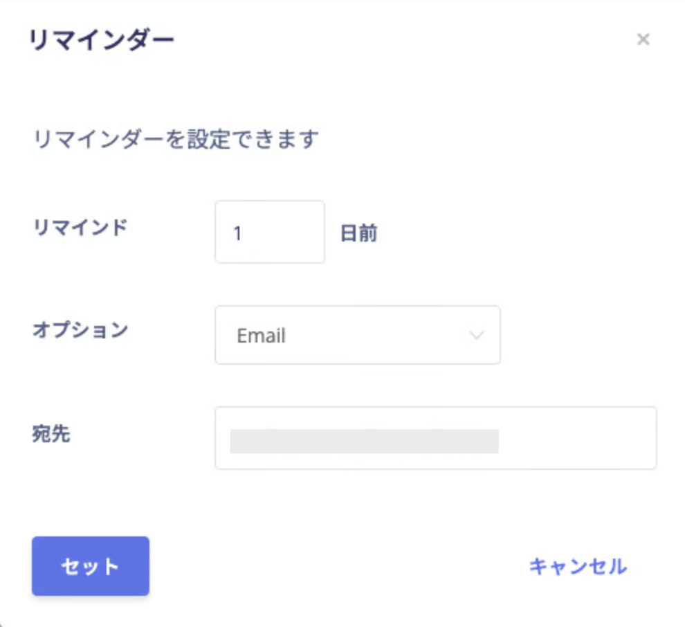 Entering the destination email address for the reminder