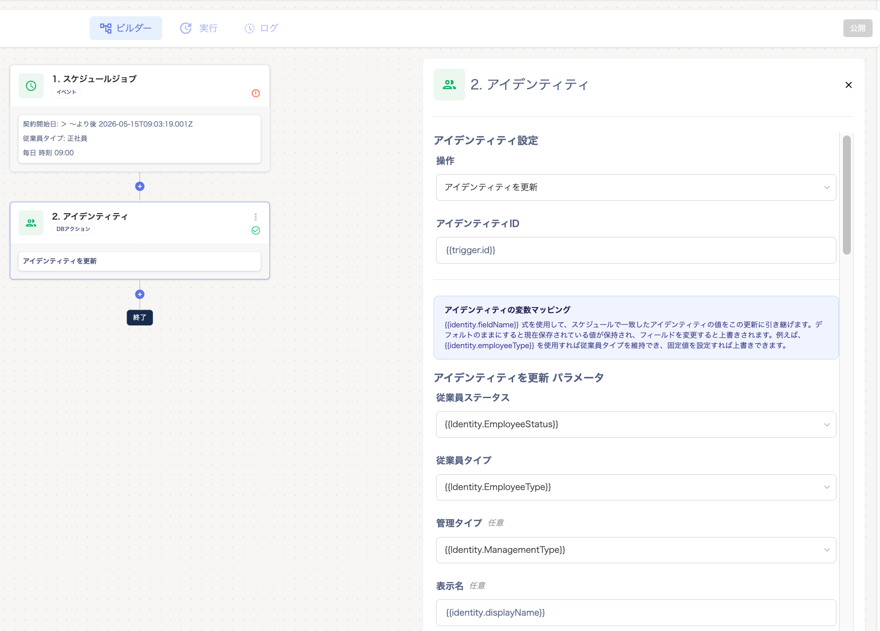 Identity variable mapping settings screen