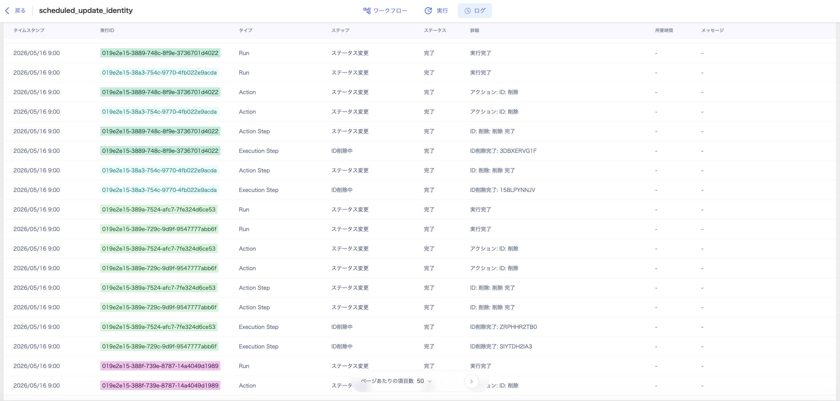Workflow logs screen