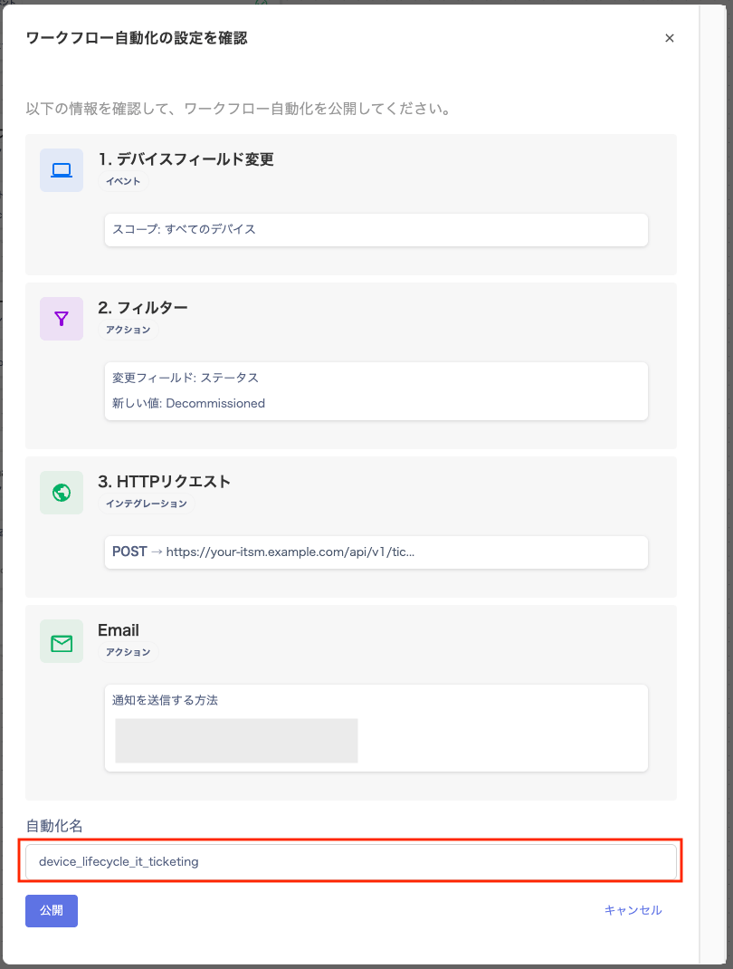 Automation name input screen