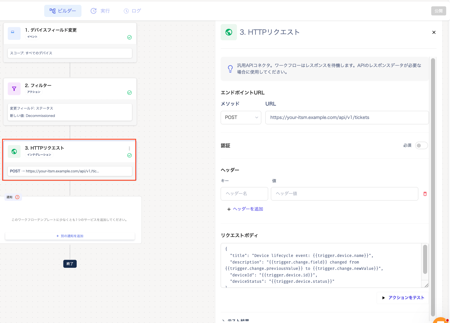 HTTP request settings screen