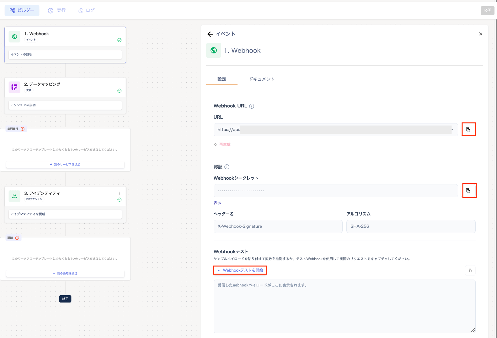 Webhookテスト受信画面