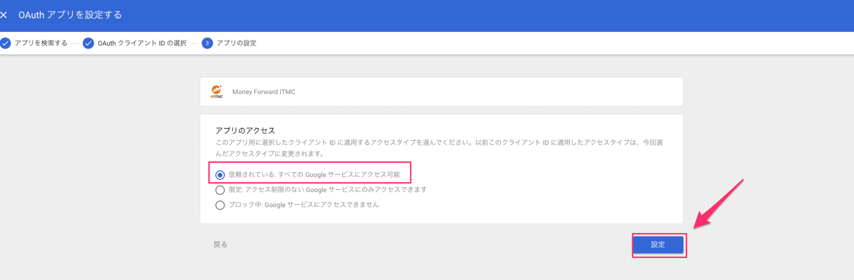Access permission setting