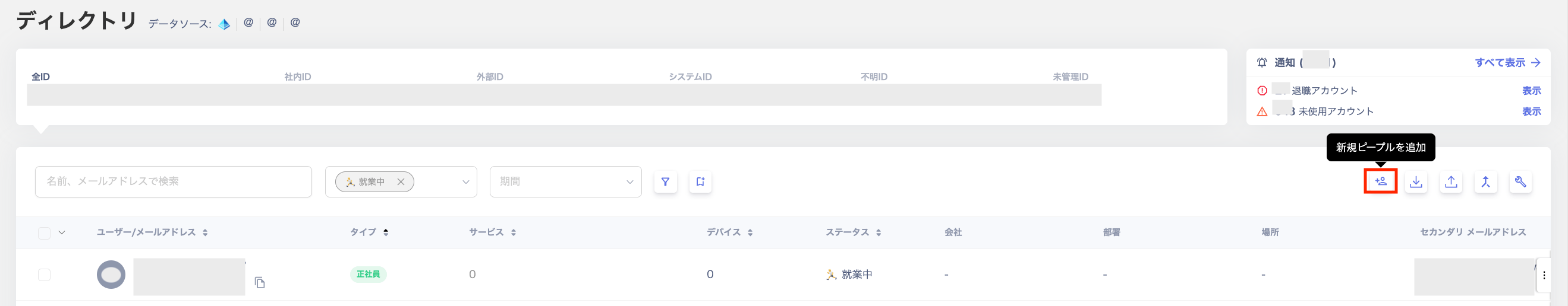 The Add new person button in the upper-right of the Directory screen