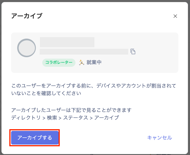 The archive confirmation screen