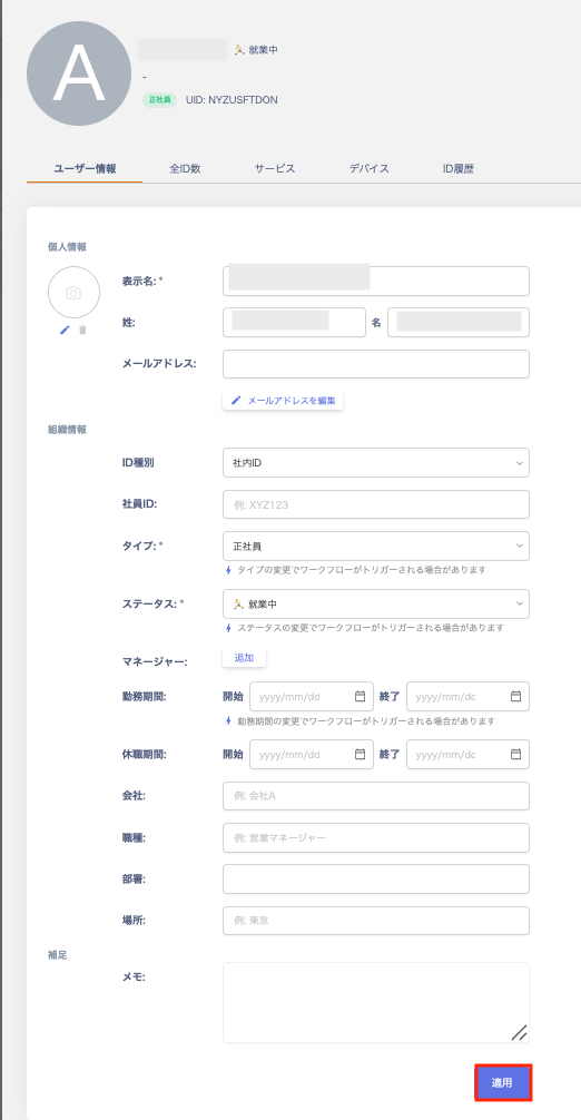 The user information input screen for a new person