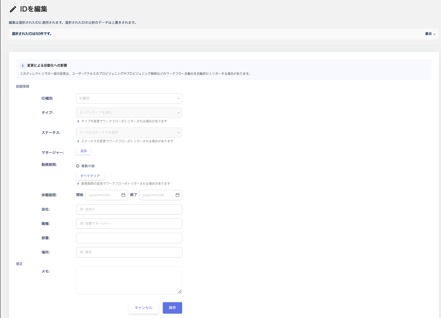 The Edit ID screen for bulk editing
