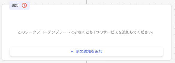Add notification