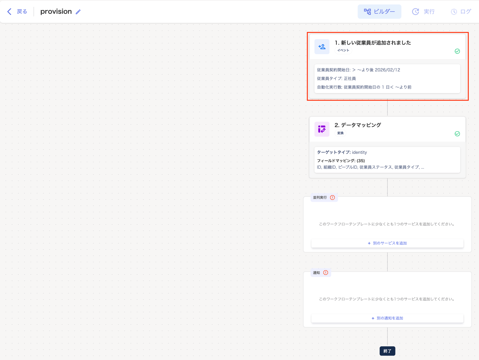Builder screen