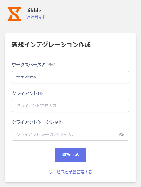 Admina での連携設定