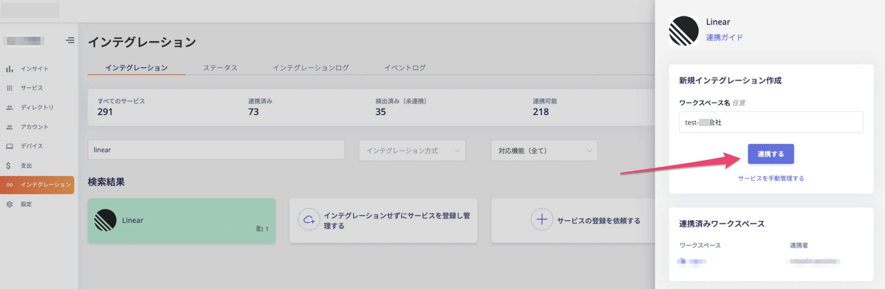 Admina インテグレーション画面で Linear を検索