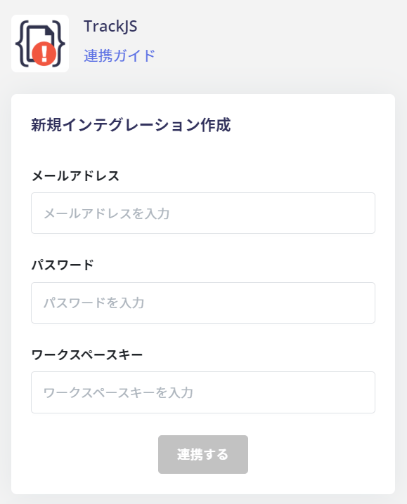 連携設定