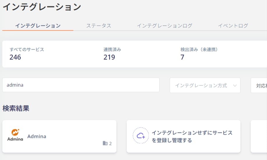 インテグレーション検索画面