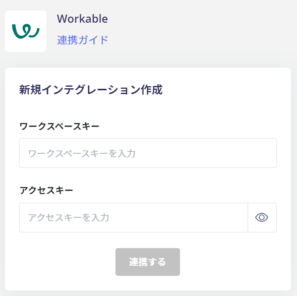 ワークスペースキーとアクセスキーを入力