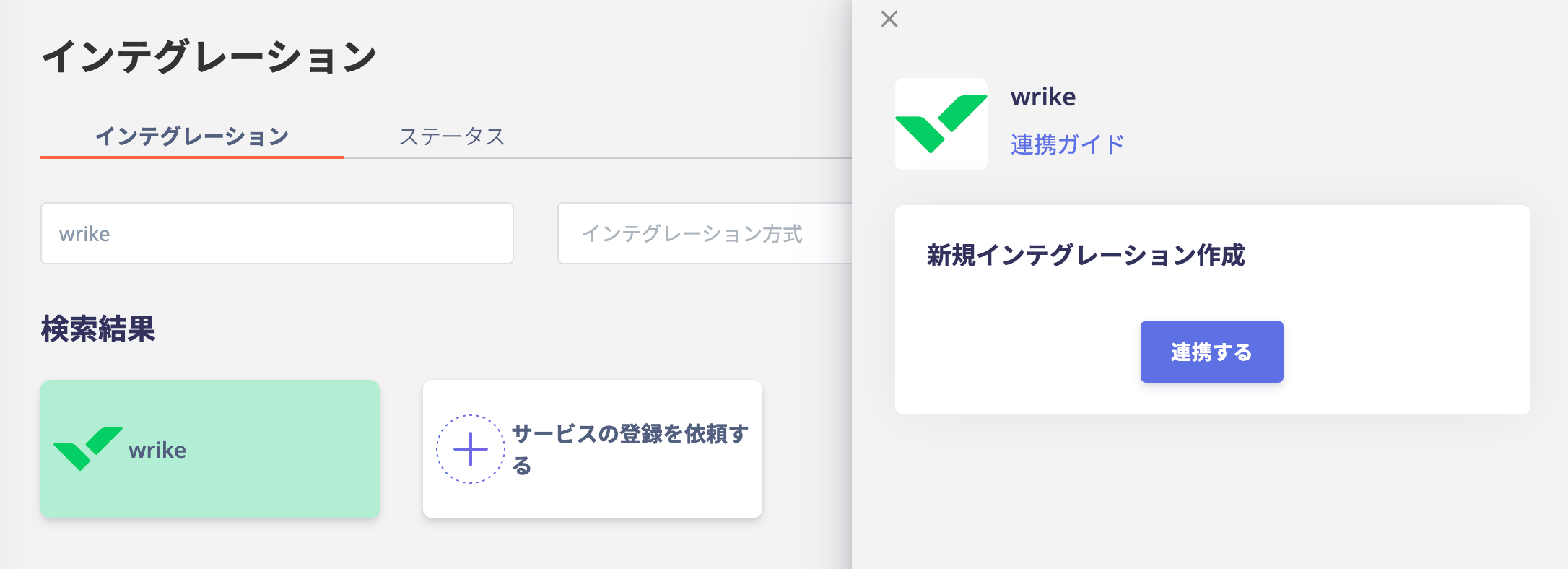 Wrike連携検索画面
