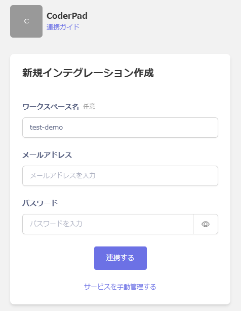 CoderPad連携画面