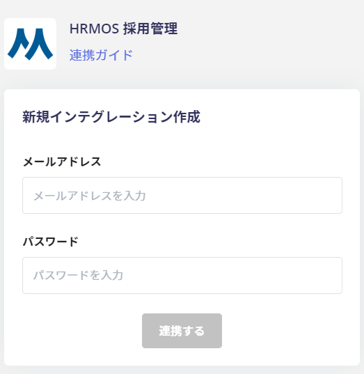 連携フォーム