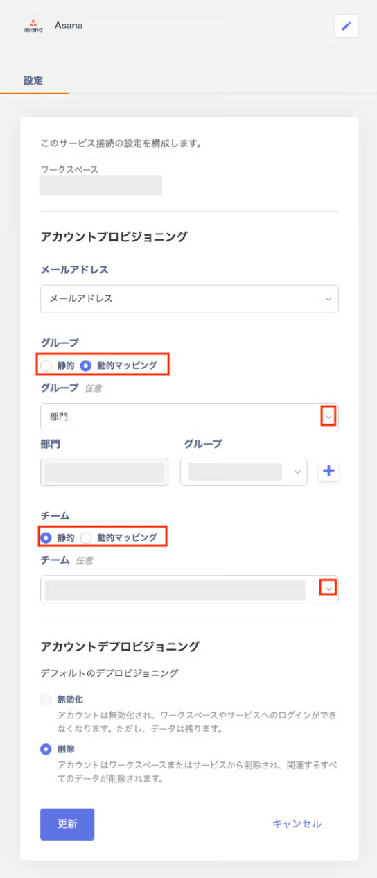 サービス設定画面で動的または静的マッピングを設定して保存ボタンをクリックする画面
