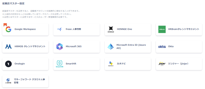 従業員マスター設定画面