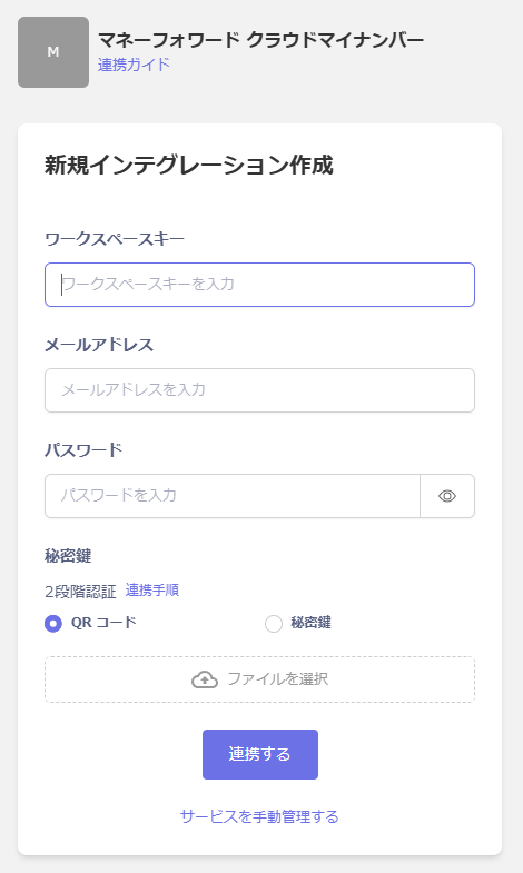 連携画面