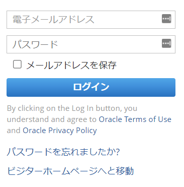 Netsuiteログイン画面