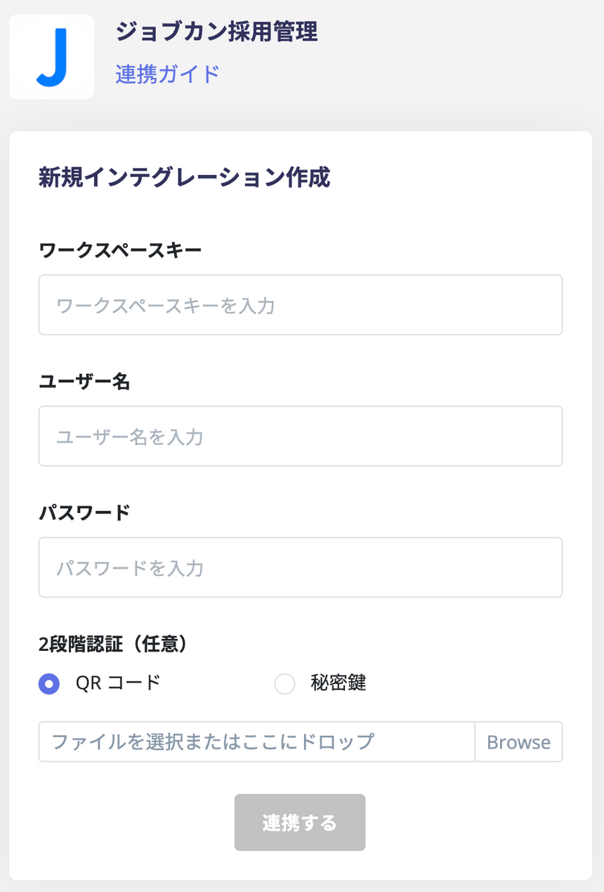 Integration setup screen