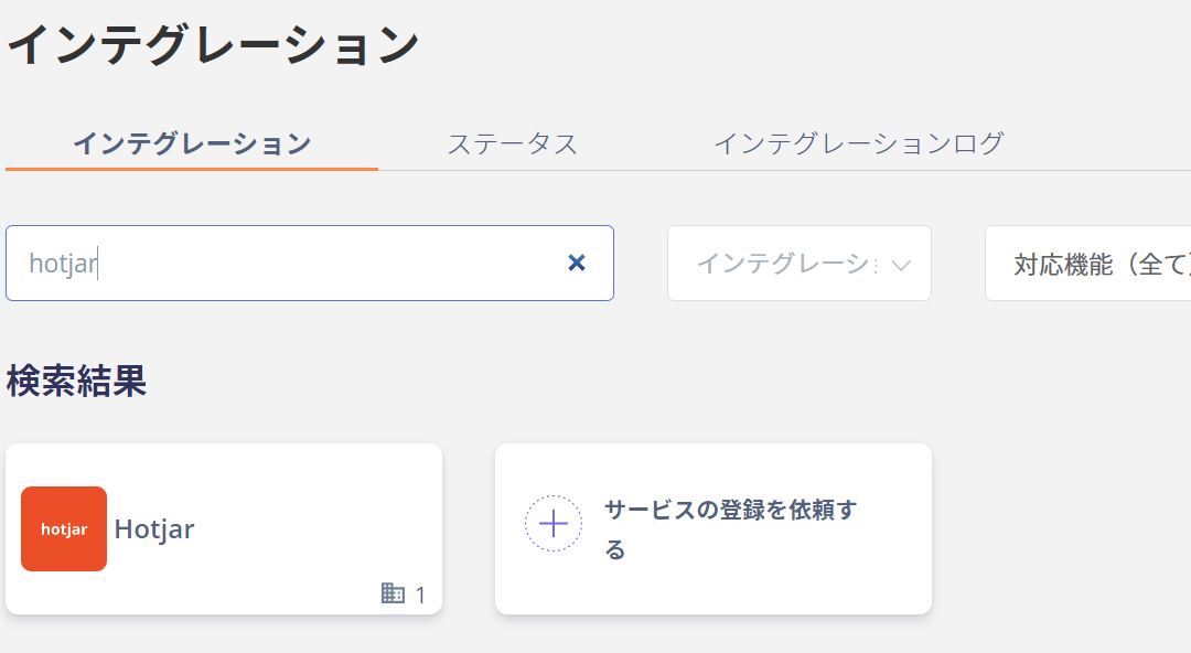 Integration search