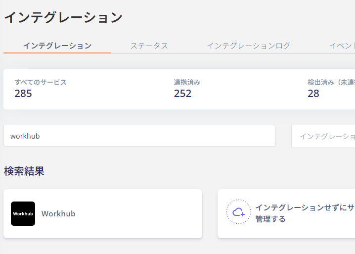 Admina インテグレーション検索画面