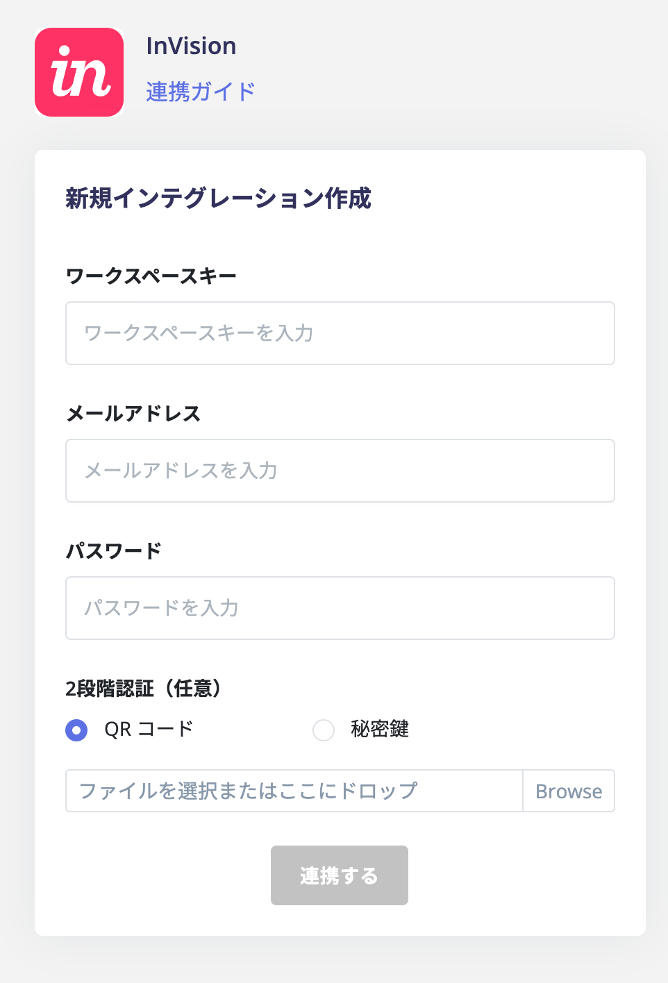 連携設定画面