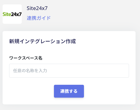 Site24x7 integration setup screen