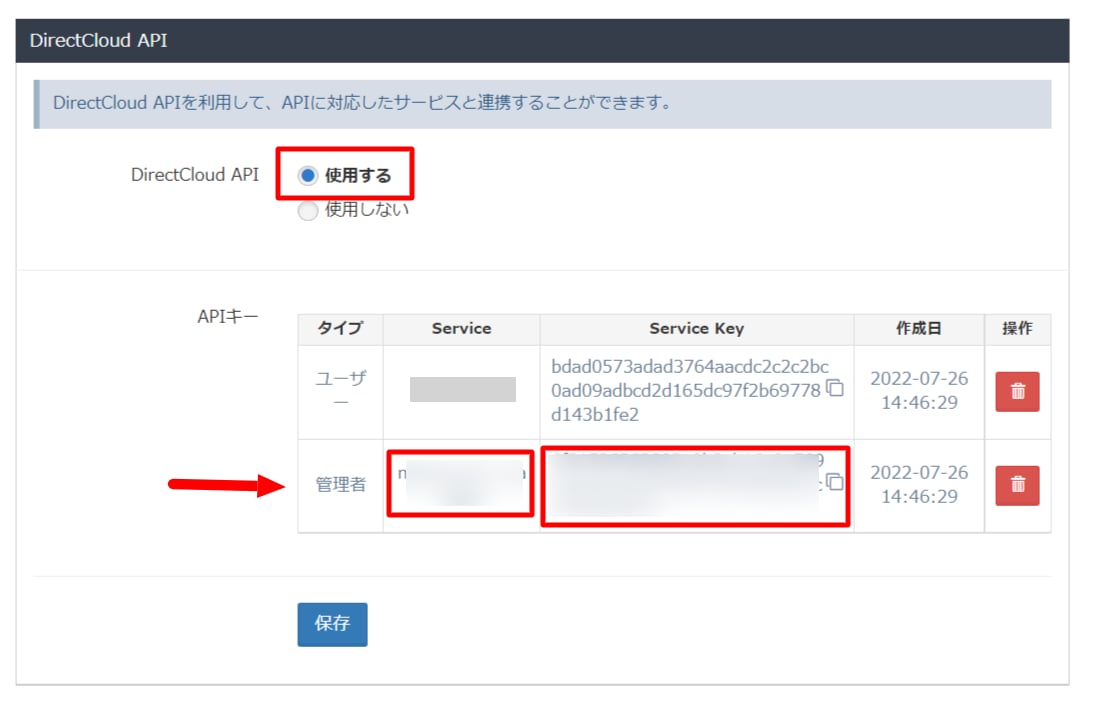 DirectCloud API設定画面