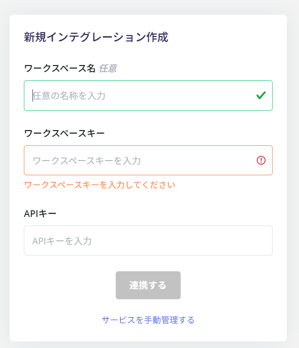 Wix integration settings screen