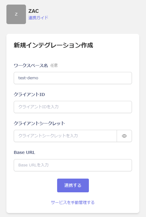 Admina側での連携設定