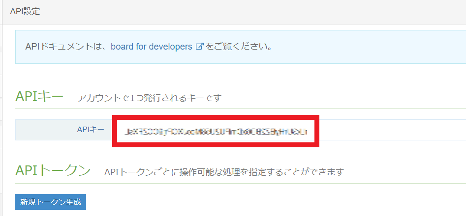 APIキー表示画面