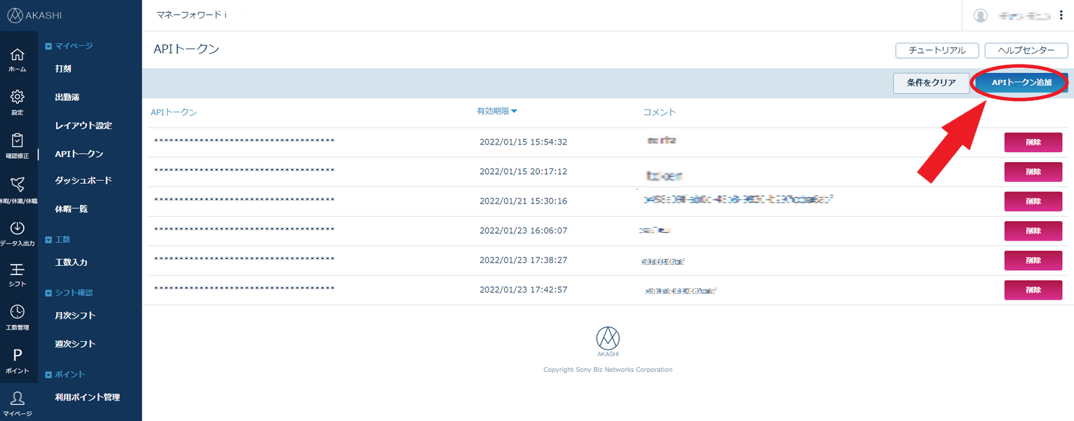 マイページのAPIトークン画面でAPIトークン追加ボタンが表示されている状態