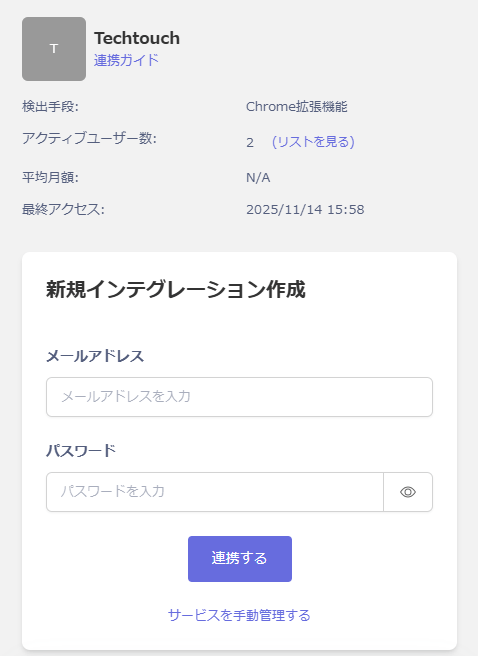 Techtouch 連携設定画面