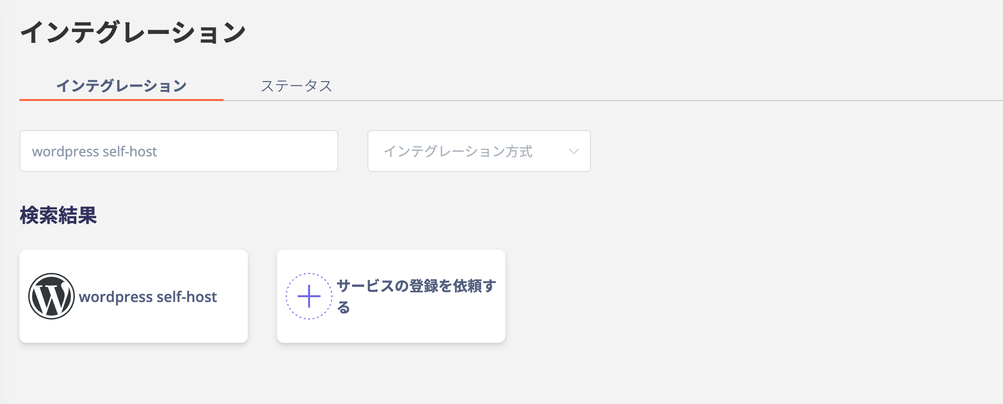 wordpress self-host検索