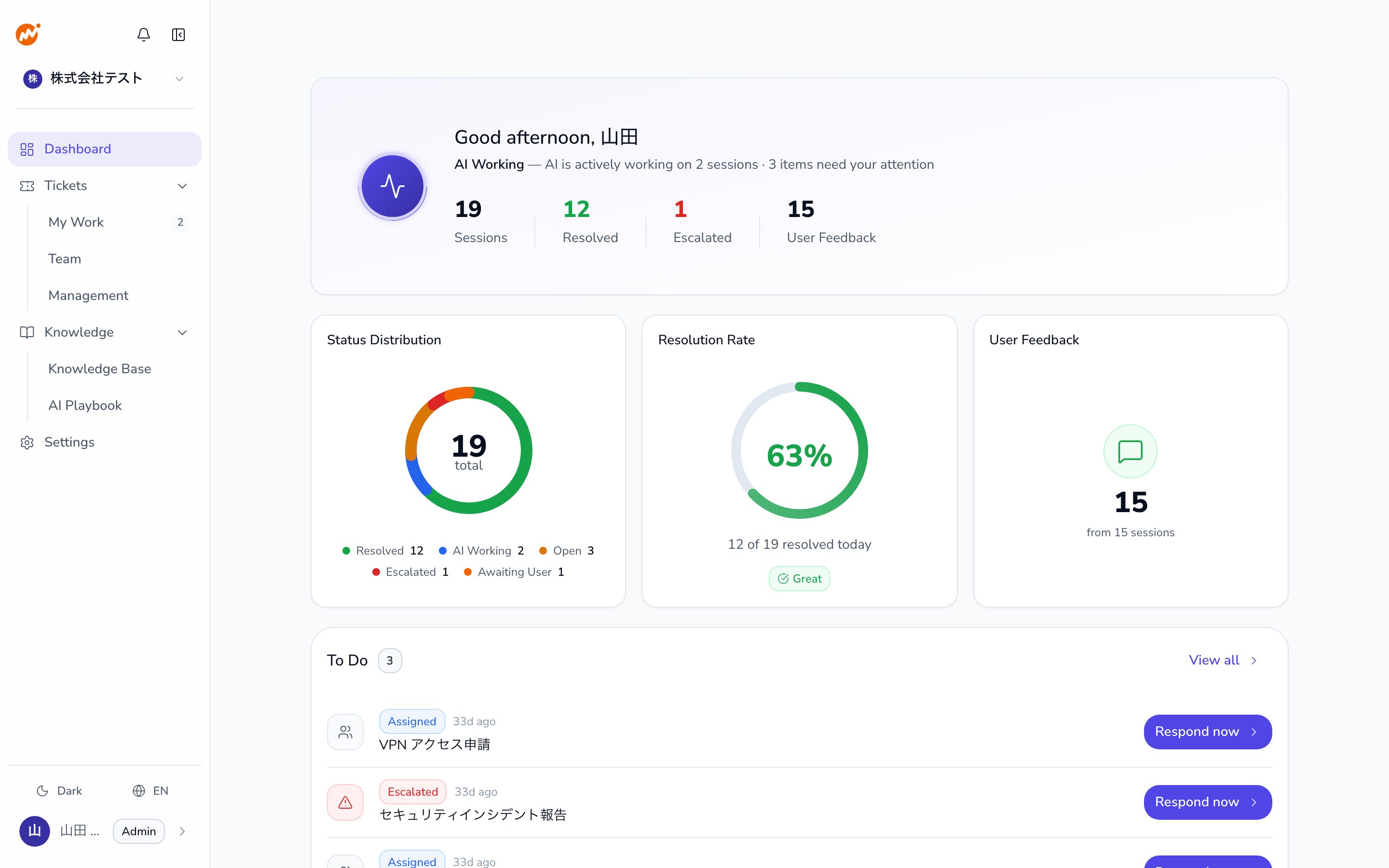 AI Helpdesk オンボーディング画面