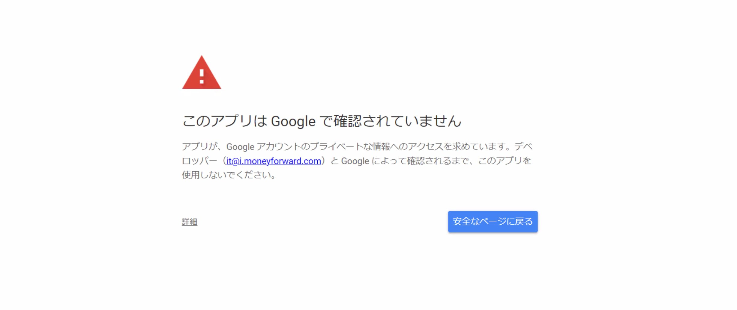 Screenshot of Google error message